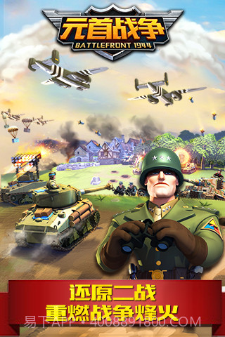 元首战争截图1 元首战争截图1