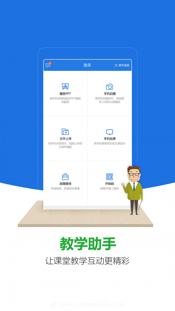 微讲师截图3 微讲师截图3