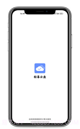 轻暮云盘截图2 轻暮云盘截图2