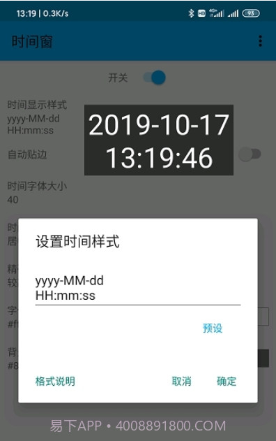 悬浮时间窗截图3
