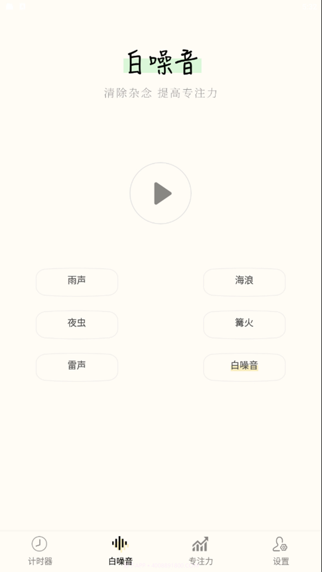 指尖计时器截图4
