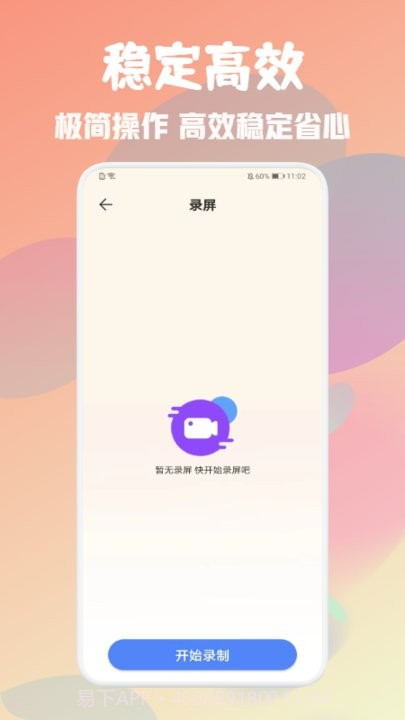 自动万能点击器截图2