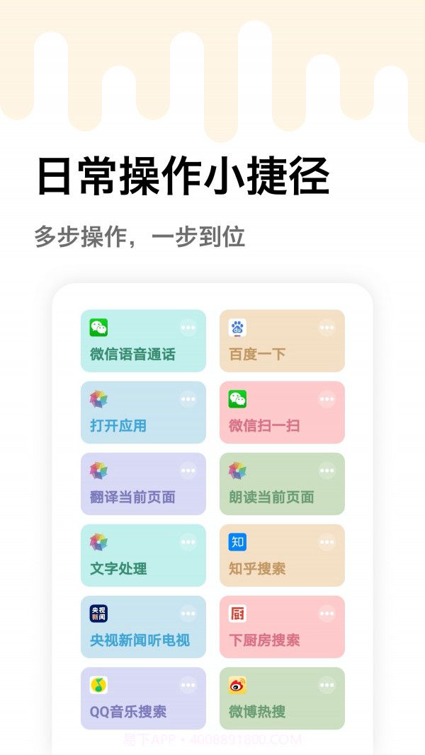 妙用快捷指令截图2 妙用快捷指令截图2