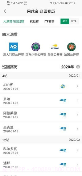 网球帝截图4 网球帝截图4