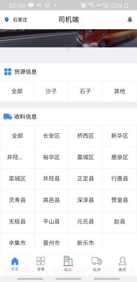 砂石圈司机端截图1 砂石圈司机端截图1