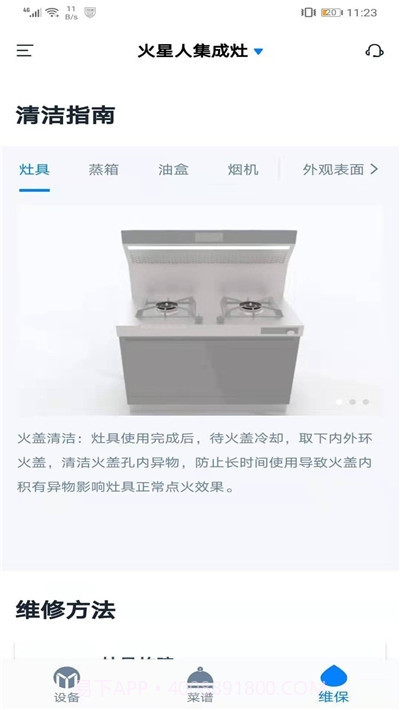 火星人智慧厨房截图5 火星人智慧厨房截图5