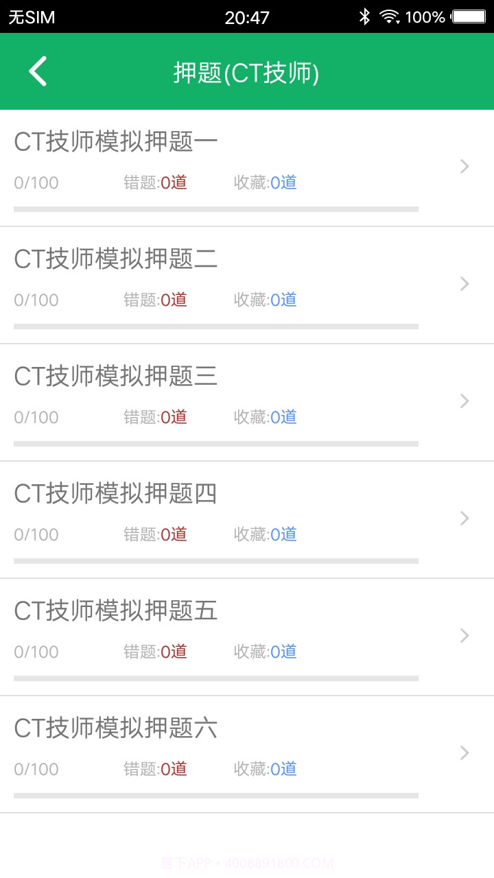 大型医用设备题库截图1 大型医用设备题库截图1