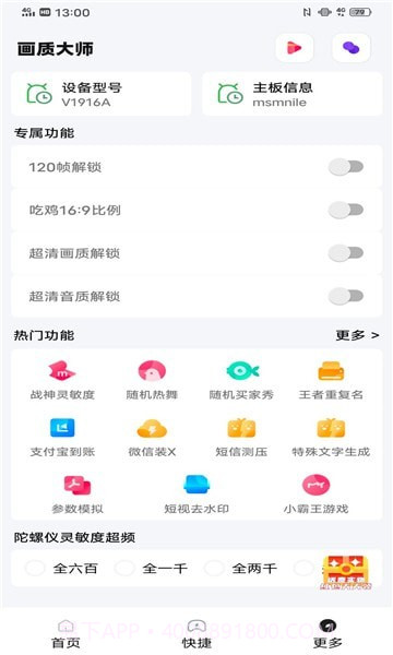 yoyopet画质助手截图2