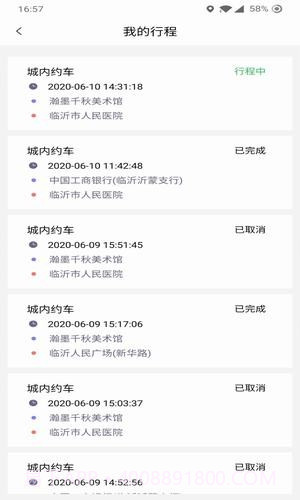 哆达达约车截图4 哆达达约车截图4