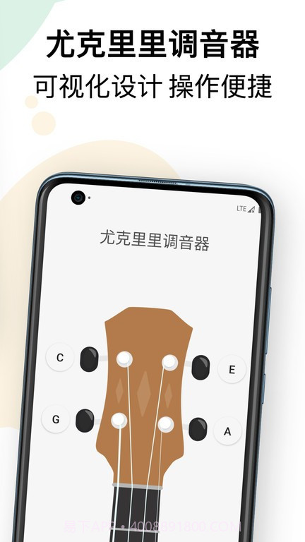 尤克里里助手截图4 尤克里里助手截图4