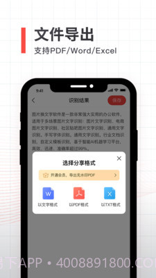 拍照取字全能扫描截图4 拍照取字全能扫描截图4