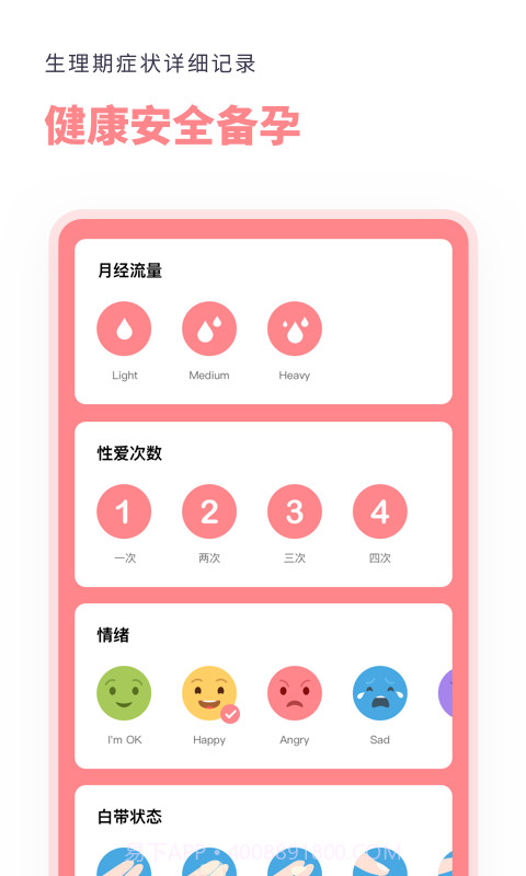 备孕小助手截图3