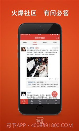 弹琴吧截图4 弹琴吧截图4