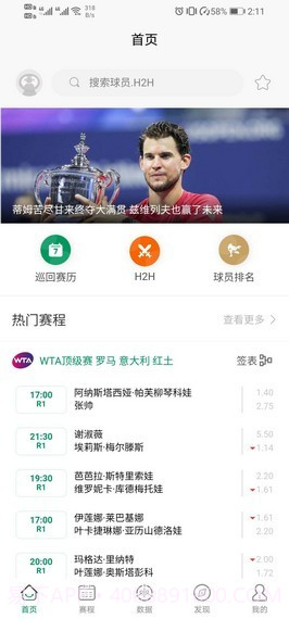 网球帝截图2 网球帝截图2