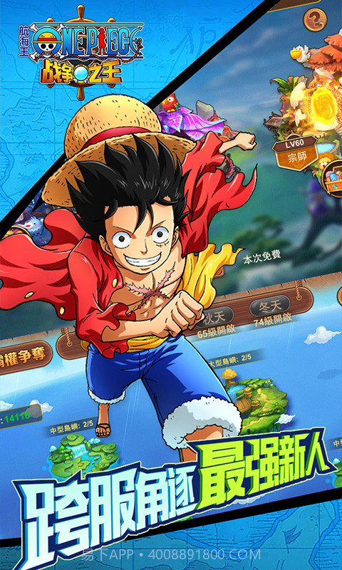 航海王:战争之王免费版截图3 航海王:战争之王免费版截图3