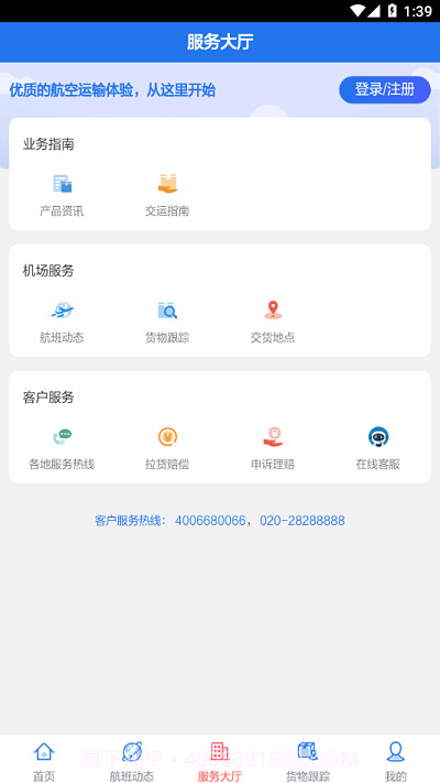 南航物流e行截图2 南航物流e行截图2