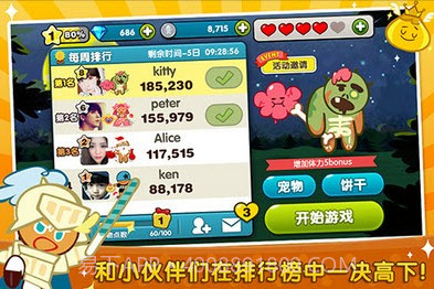 姜饼人酷跑APP截图3 姜饼人酷跑APP截图3