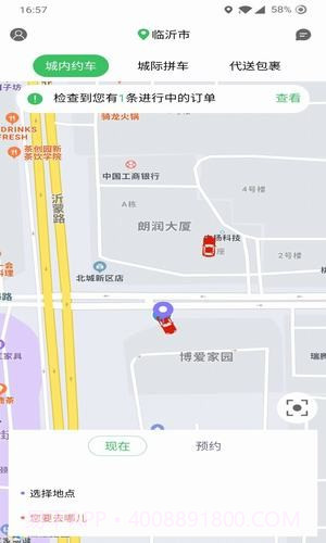 哆达达约车截图3 哆达达约车截图3