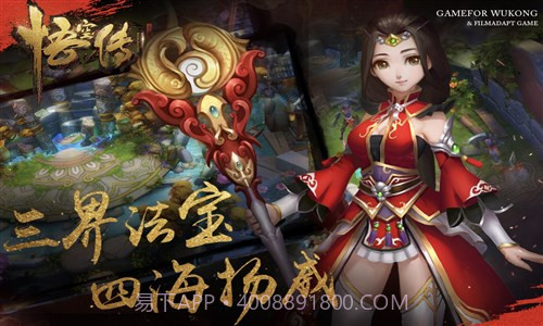 悟空传手游截图1 悟空传手游截图1