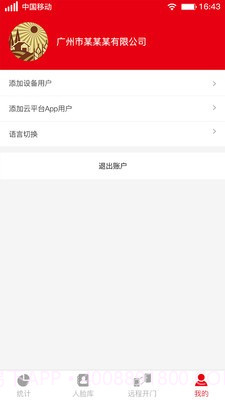 智慧工地实名制截图3