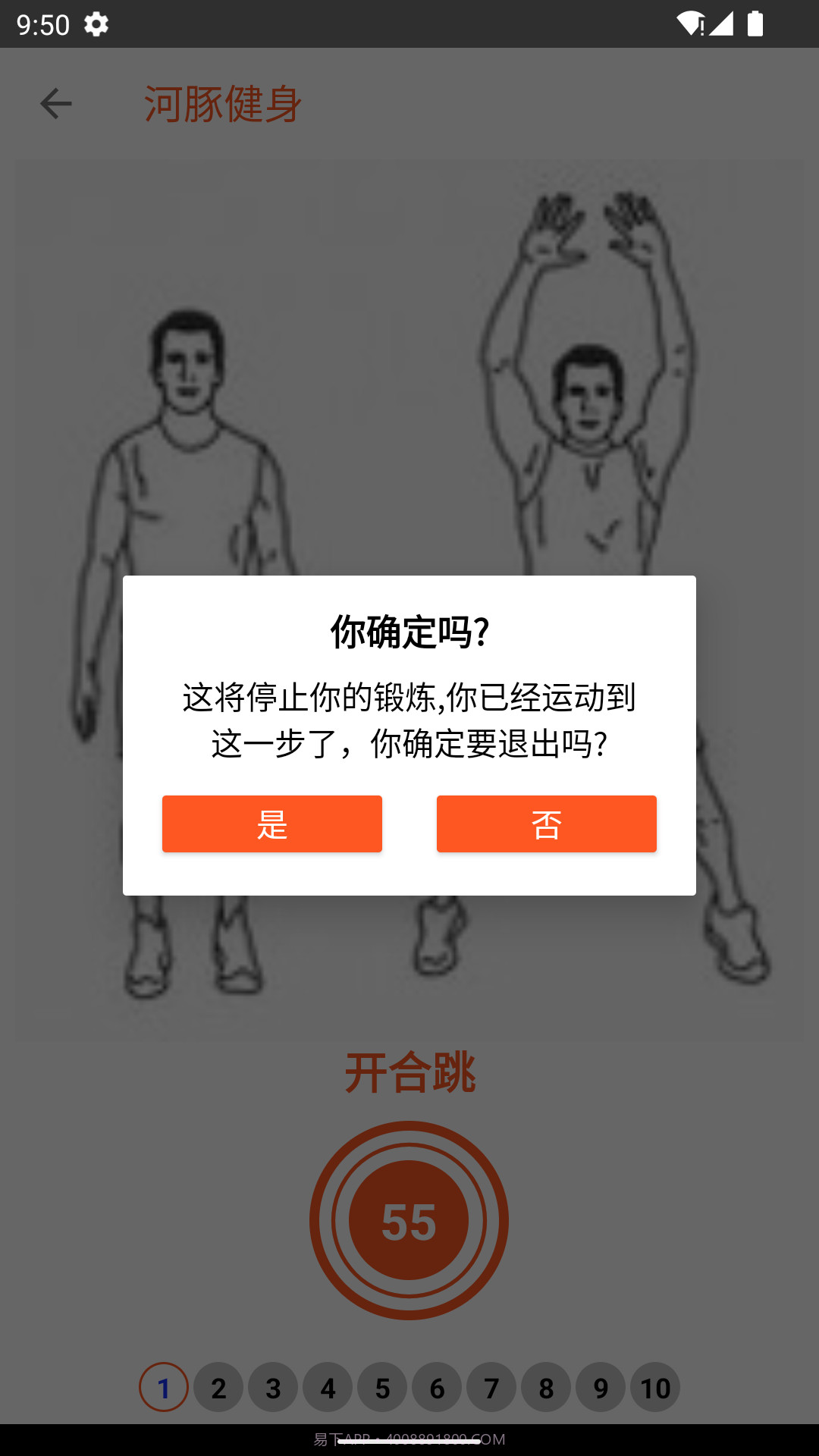 河豚健身截图3