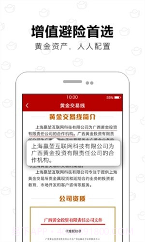 黄金交易线截图5
