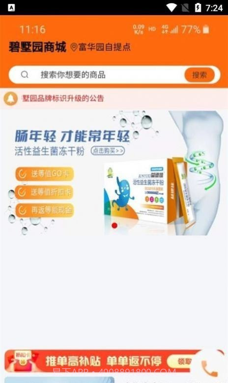 碧墅园生活超市截图4 碧墅园生活超市截图4