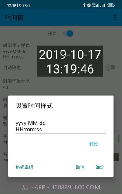 悬浮时间窗截图1