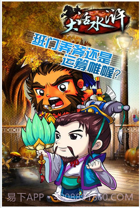 大话水浒截图3