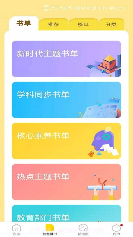星耀智慧阅读截图3