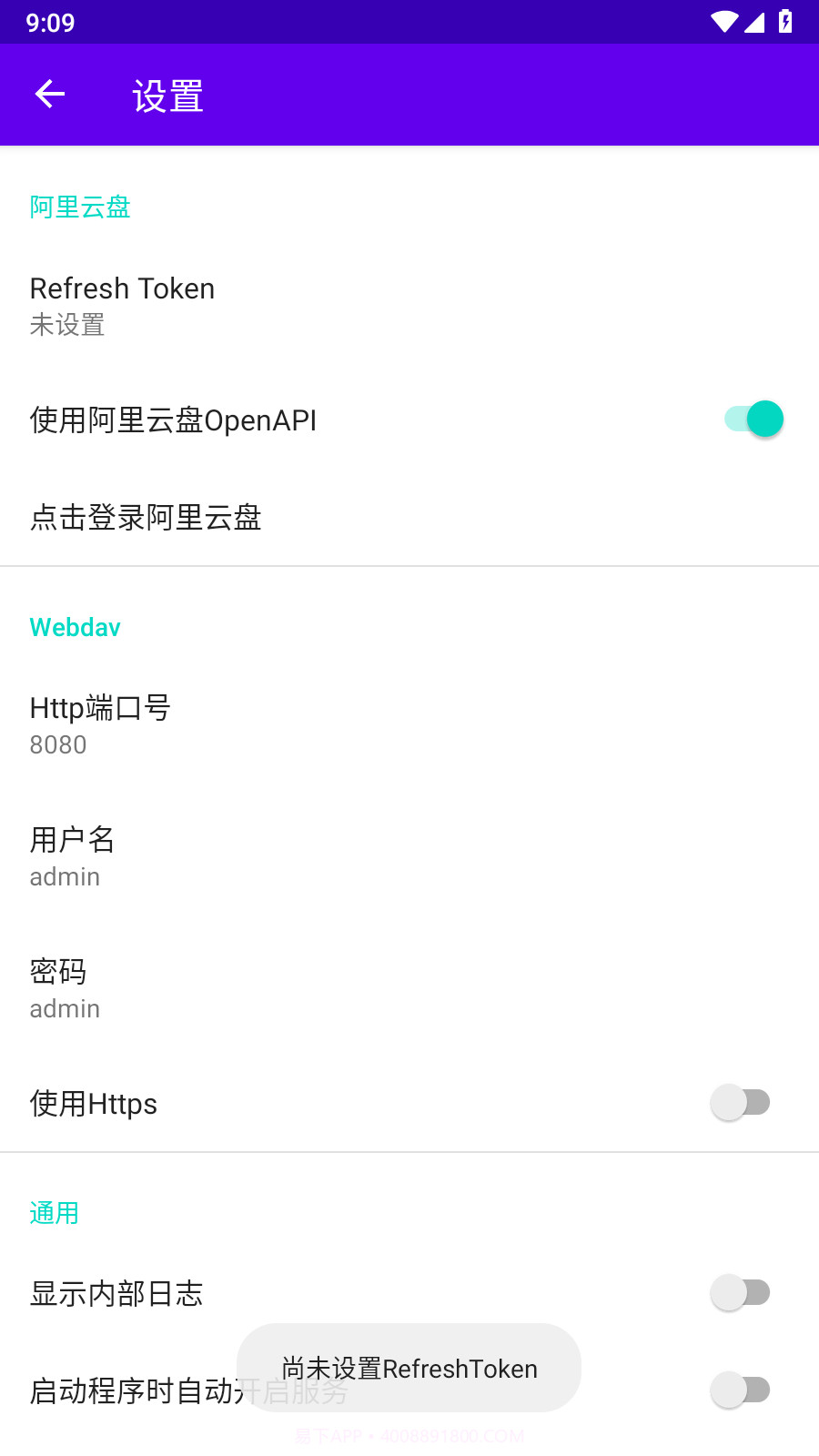 阿里云盘Webdav截图1 阿里云盘Webdav截图1