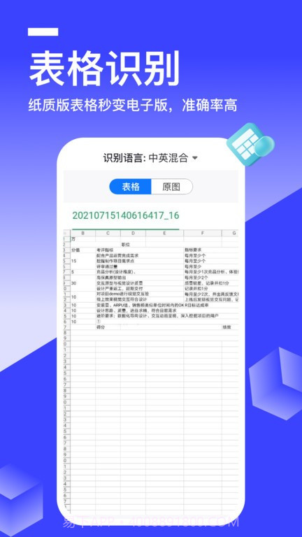 全能识别王截图3 全能识别王截图3