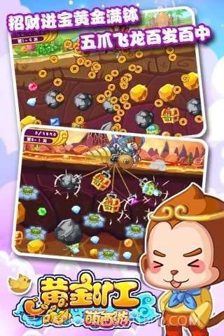 黄金矿工萌西游截图1