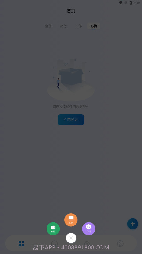 EMO情绪日记安卓截图4 EMO情绪日记安卓截图4