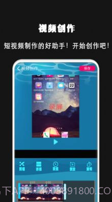 拍视频剪辑截图2 拍视频剪辑截图2