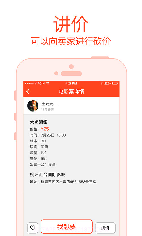 闲票截图4 闲票截图4