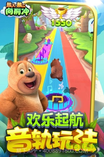 熊大熊二向前冲内购截图2 熊大熊二向前冲内购截图2