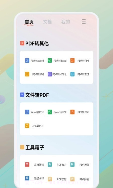 一站式PDF转换器截图3 一站式PDF转换器截图3