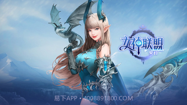 女神联盟契约截图1 女神联盟契约截图1