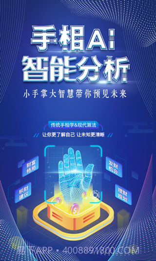 扫一扫看手相截图1