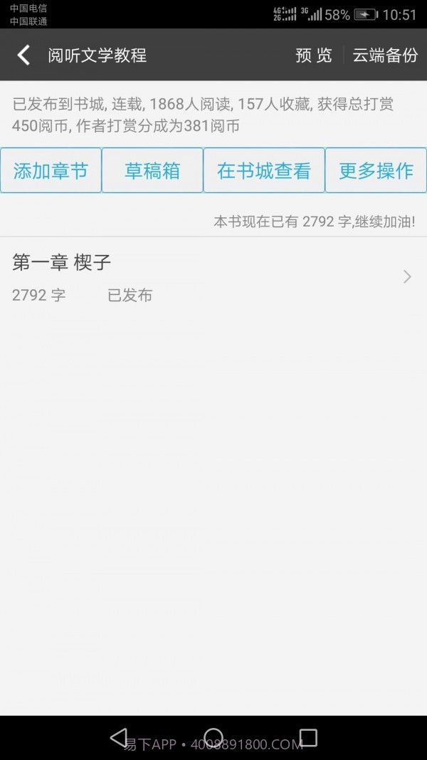 写书小说阅读截图5