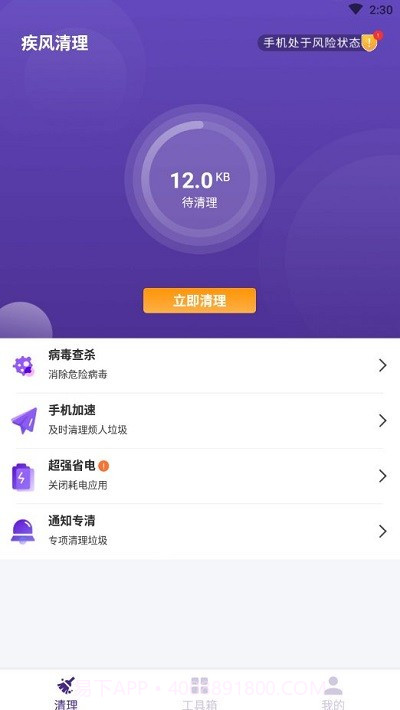 疾风清理截图1 疾风清理截图1