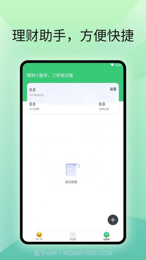 流畅阅读管家助手截图3