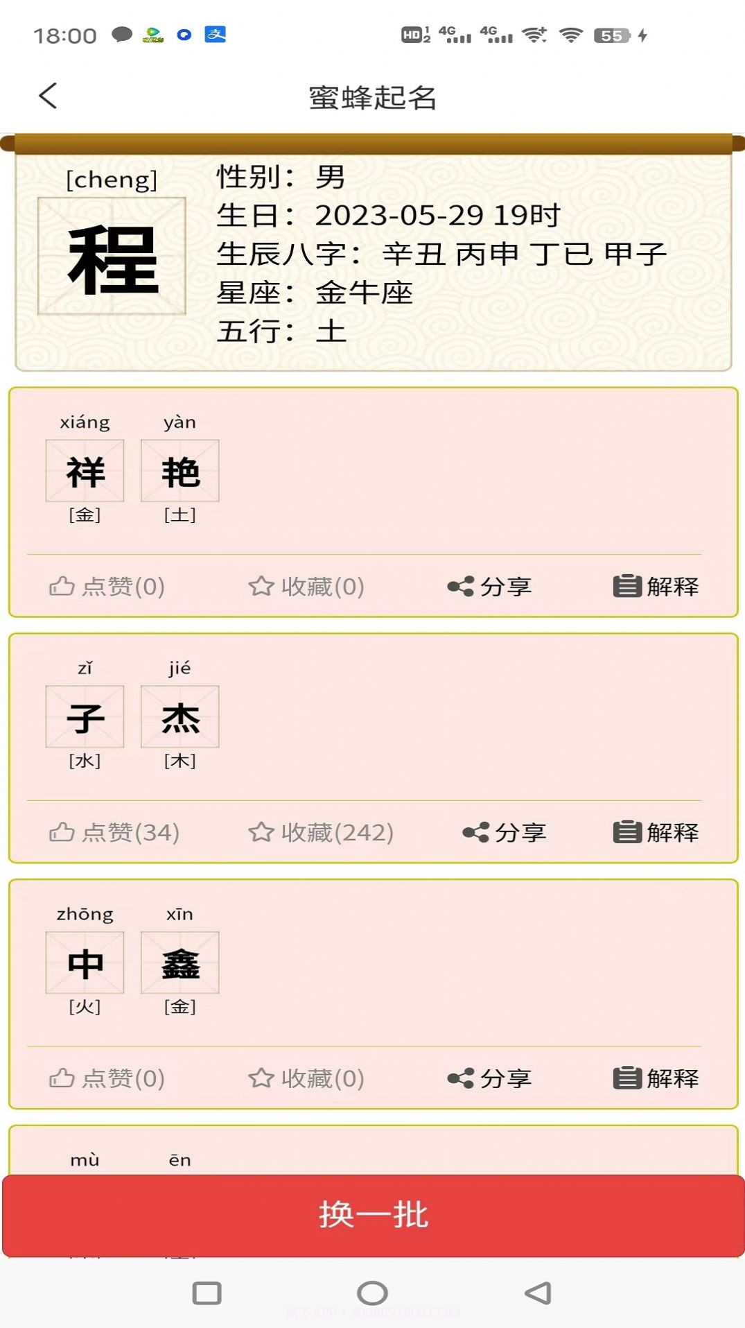 蜜蜂起名截图3 蜜蜂起名截图3