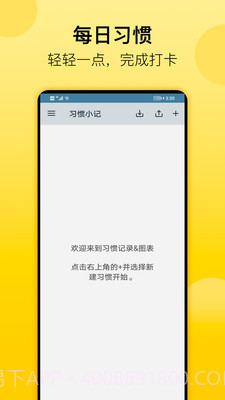 习惯小记截图4