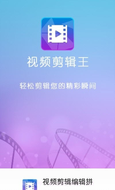 视频剪辑编辑拼接截图2 视频剪辑编辑拼接截图2