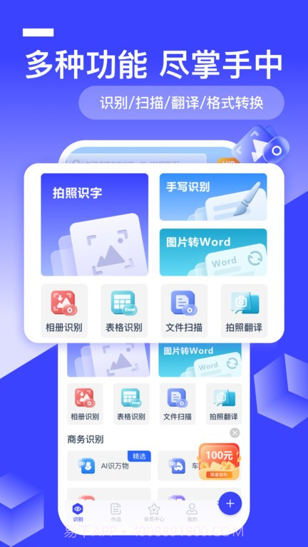 全能识别王截图1 全能识别王截图1