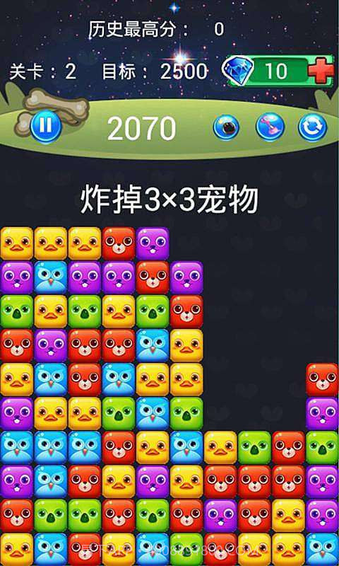 消灭星星(宠物版)截图3 消灭星星(宠物版)截图3