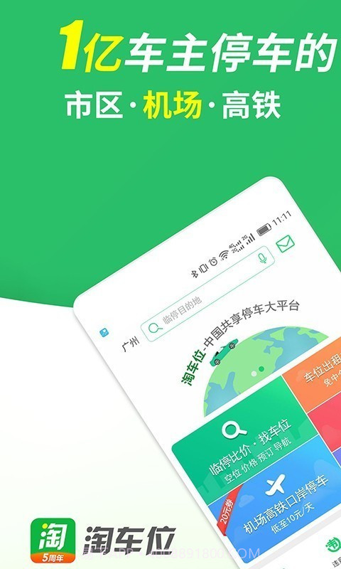 淘车位e共享停车截图1 淘车位e共享停车截图1