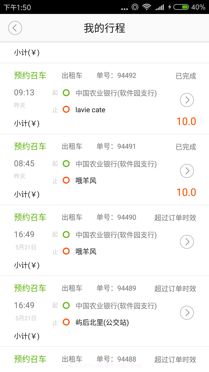 好的约车截图2 好的约车截图2